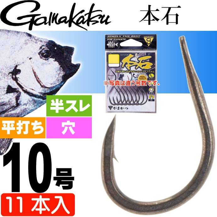 本石 針10号 11本 石鯛 底物釣り鈎 gamakatsu がまかつ 68793 釣り具