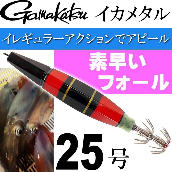 Gamakatsu（がまかつ） イカメタル スピードメタルスッテ SF 25号 #16