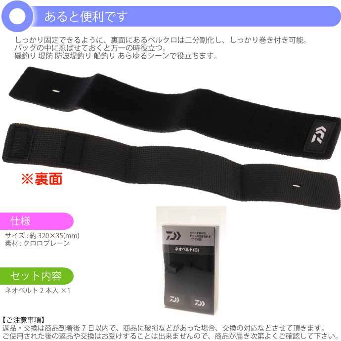 ネオベルト(B) ロッド束ねるバンド 2本入