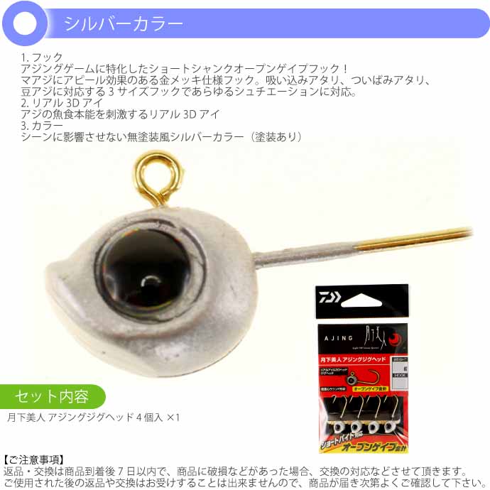 タングステン製　アジ/メバル用ジグヘッド　0.8g　５パック DAIWA（ダイワ） 月下美人 アジングジグヘッド 0.8g #10 4本入