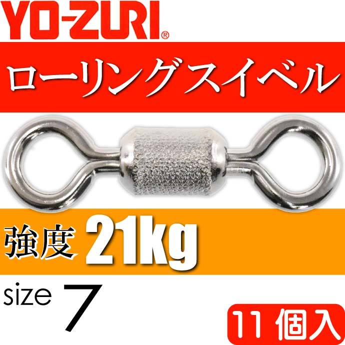 ローリングスイベル size 7 重量0.142g 強度21kg 11個入 YO-ZURI ヨーヅリ 釣り具 サルカン Ks1104  :ks-4940764000266:ASE - 通販 - Yahoo!ショッピング