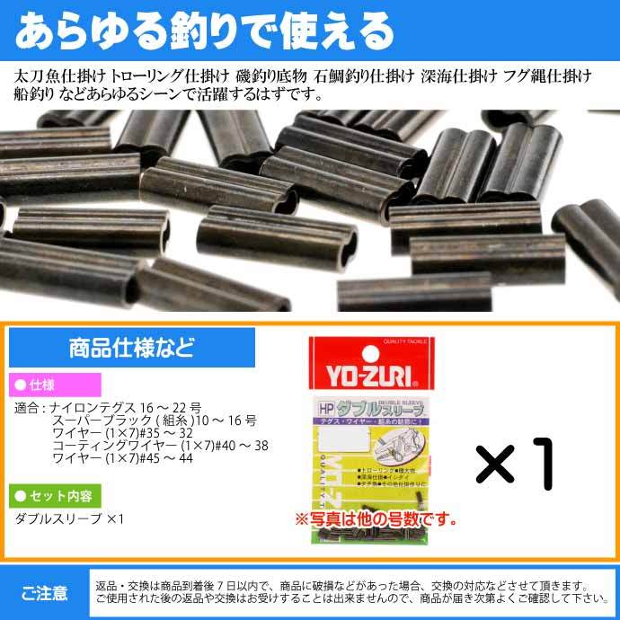 ダブルスリーブ size S 適合ワイヤー#45〜44 ワイヤーハリス結節用品 YO-ZURI ヨーヅリ H217 釣り具 Ks1635