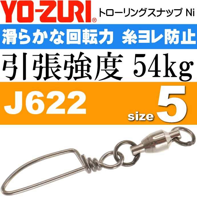 トローリングスナップ Ni size 5 引張強度54kg 4個 スイベル サルカン YO-ZURI ヨーヅリ J622 釣り具 Ks1655