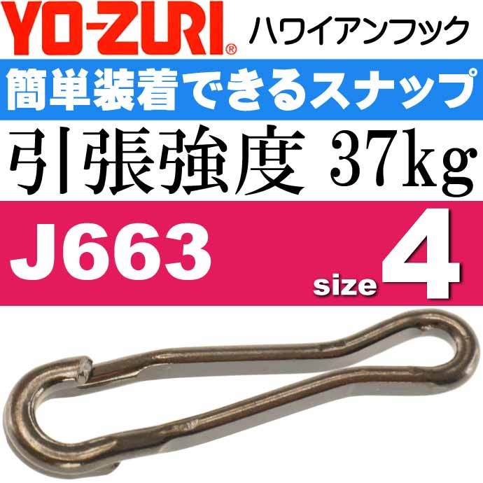 ヨーヅリ ローリングインター徳用 黒 ゆうパケット可 5号 サルカン スナップスイベル J1041