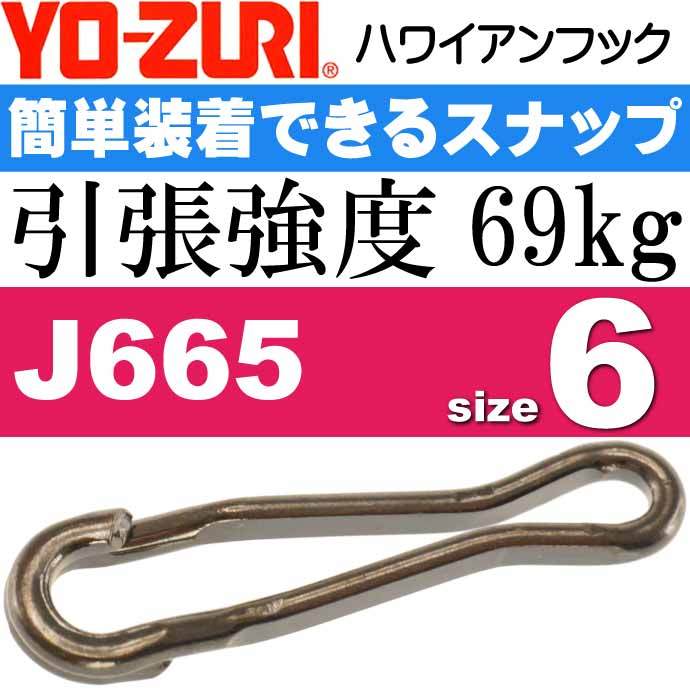 ハワイアンフック 黒 size 6 引張強度69kg 3個 全長34.0mm 簡単装着スナップ YO-ZURI ヨーヅリ J665 釣り具 Ks1664