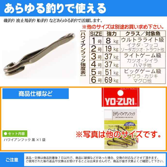 YO-ZURI ハワイアンフック 黒 size 6 引張強度69kg 3個 全長34.0