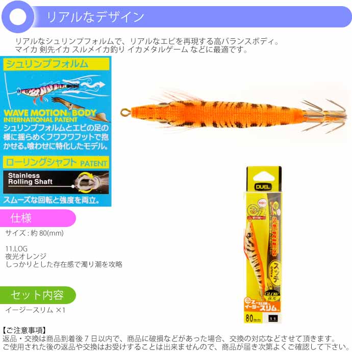 DUEL イージースリム 布巻 No.11 LOG 夜光オレンジ 80mm 4g