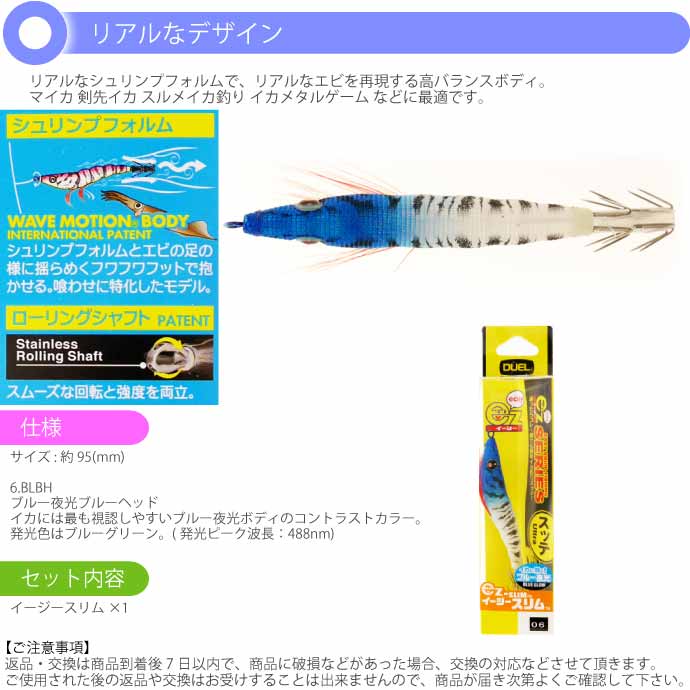 DUEL（デュエル） イージースリム 布巻 No.6 BLBH ブルー夜光ブルー