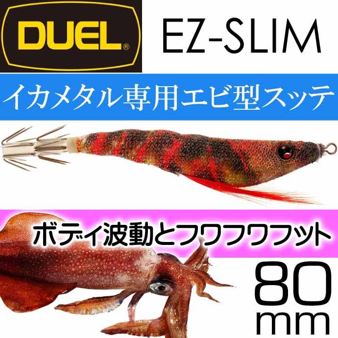 イージースリム 布巻 No.22 BLPB ブルー夜光ピントビーシュリンプ 80mm 4g DUEL デュエル EZ-SLIM CLOTH ドロッパー  エギ スッテ Ks2338 : ks-4940764520993 : ASE - 通販 - Yahoo!ショッピング