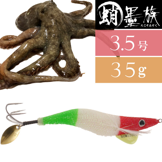 蛸墨族 タコエギ イタリアン 3.5号 35g 船タコ釣り HARIMITSU ハリミツ