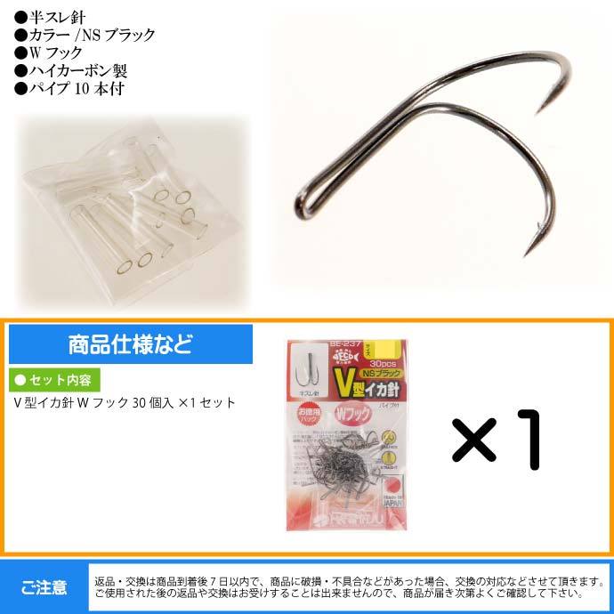 BE-237 V型イカ針 Wフック 30個入 イカエサ釣り仕掛 ヤエン自作に最適