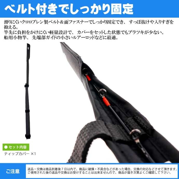 ティップカバーロング80 約80×4.5cm 黒 竿先保護キズ防止 DAIWA ダイワ