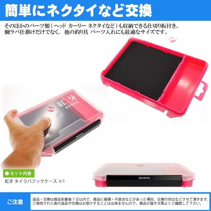 【鯛ラバセット】ヘッド,ラバー,ネクタイ,フック,ケース 初心者こそ、このケースがオススメ！】ヘッド、ネクタイ、フック