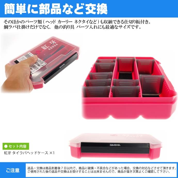 DAIWA（ダイワ） 紅牙 タイラバヘッドケース 205×145×40mm 鉛入れ 釣り