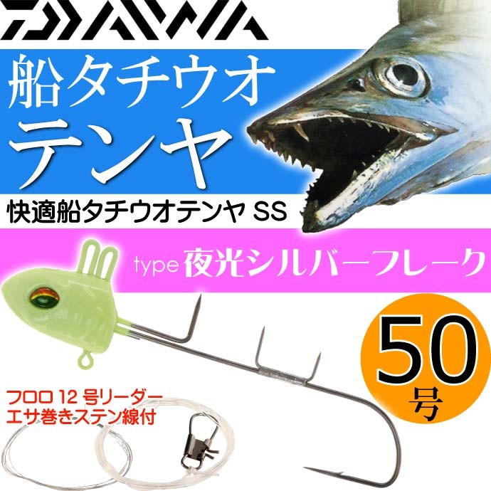 価格 交渉 送料無料 ダイワ 船タチウオテンヤss sp40号ハヤブサ テンヤ