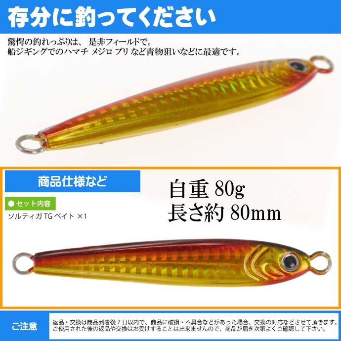 DAIWA（ダイワ） ソルティガ TGベイト タングステンジグ PH赤金 80g