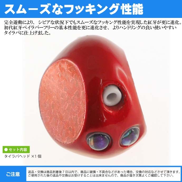 DAIWA（ダイワ） 紅牙 ベイラバーフリー α ヘッド 紅牙レッド 45g