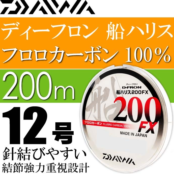 DAIWA（ダイワ） ディーフロン船ハリス200FX 12号 200m フロロカーボン