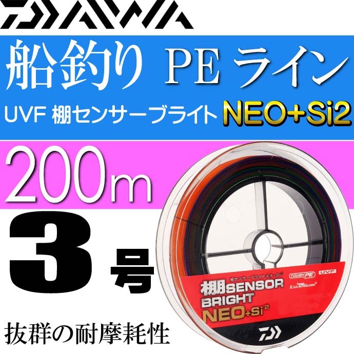 ダイワ PEライン 棚センサーブライトNEO+Si2 1.5号 200m - 釣り