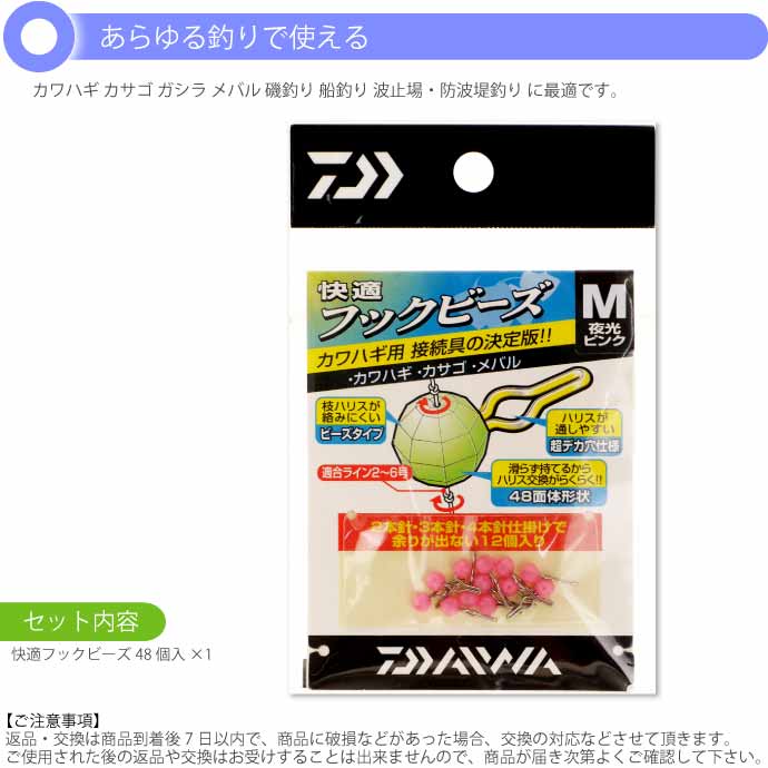 売れ筋商品 M 快適フックビーズ DAIWA（釣り） 徳用 48個入 夜光ピンク パーツ