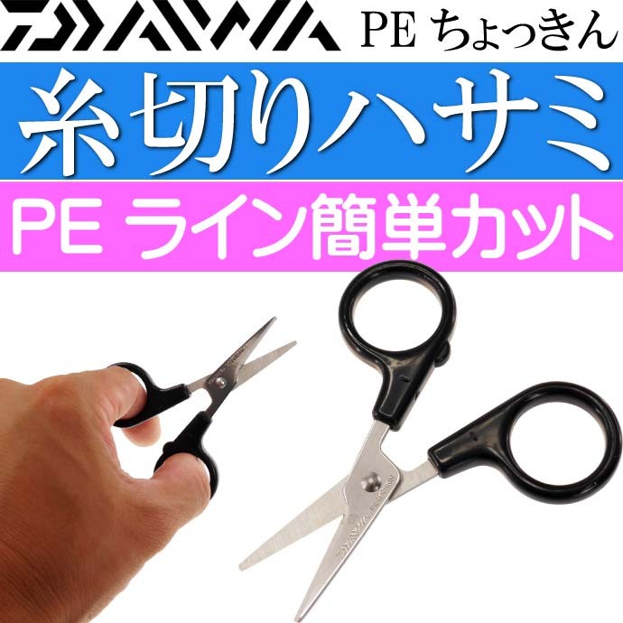 Peちょっきん Peライン ナイロン フロロ用はさみ Daiwa ダイワ 釣り具 船釣り 磯釣り用品 Ks078 Ks Ase 通販 Yahoo ショッピング Peちょっきん Peライン ナイロン フロロ用はさみ Daiwa ダイワ 釣り具 船釣り 磯釣り用品 Ks078 Ks Ase 通販 Yahoo ショッピング