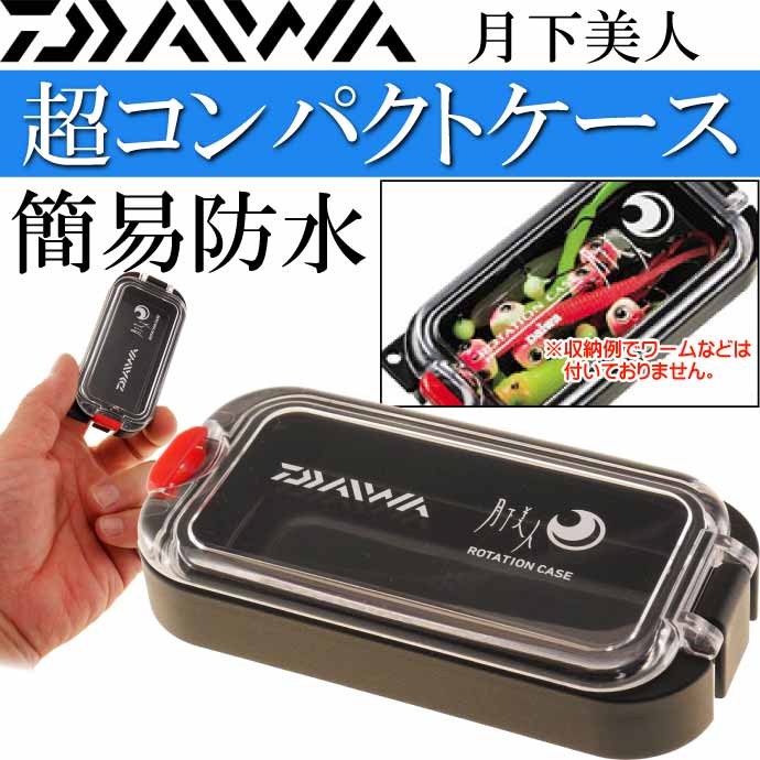 月下美人 ローテーションケース 65×30×10(mm) DAIWA ダイワ アジング ワーム ジグヘッドケース 簡易防水ケース Ks265