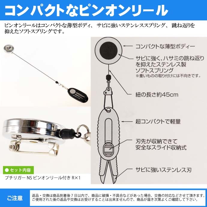 プチリガー黒 ピンオンリールset ナイロン フロロ用はさみ DAIWA ダイワ 釣り具 船釣り 磯釣り用品 Ks085