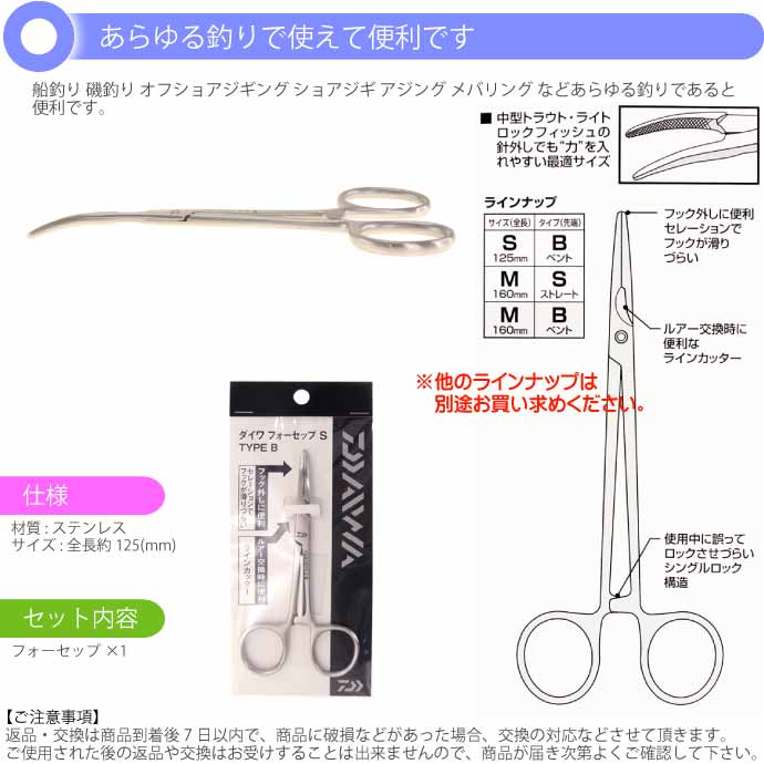 DAIWA（釣り） フォーセップ sizeS 長125mm B（ベント