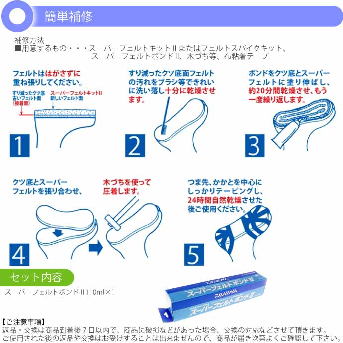 スーパーフェルトボンドII 110ml スーパーフェルトキット専用の強力