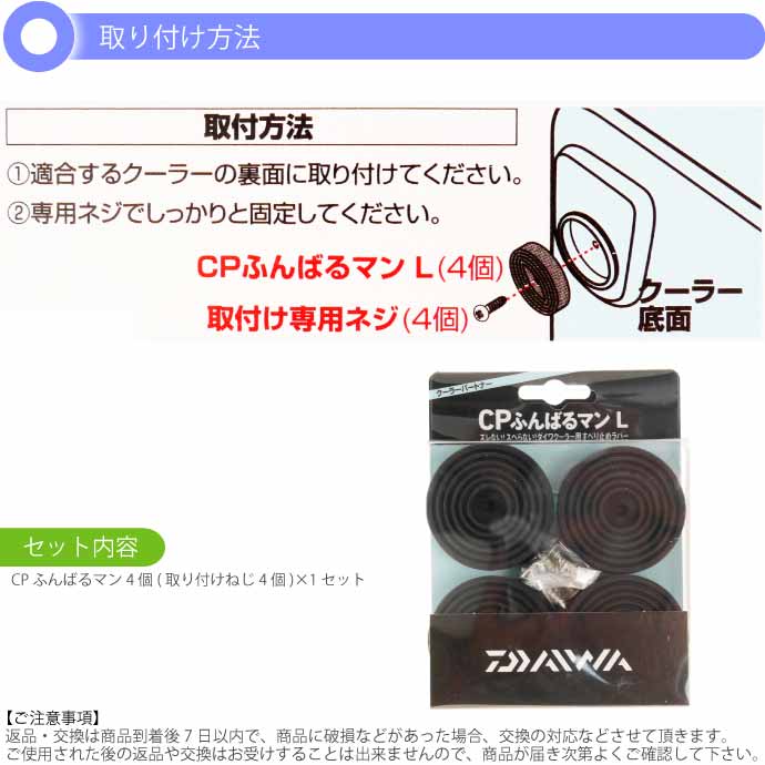 DAIWA（釣り） CPふんばるマンL クーラーボックス滑り止め 4個入