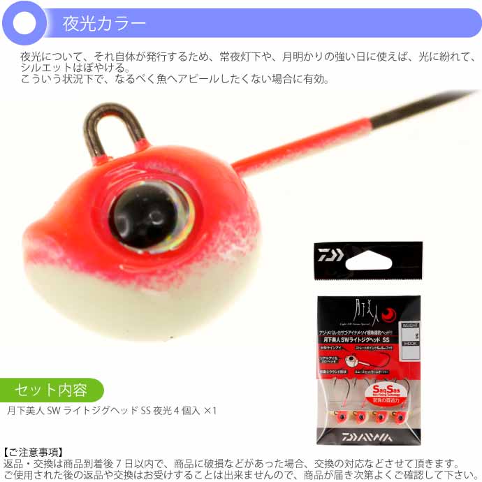 月下美人 SWライトジグヘッドSS 夜光 0.5g 超細軸フック#10 4本入 フックサイズ約1/64oz DAIWA ダイワ アジング メバリング  Ks2126 :ks-4960652926256:ASE - 通販 - Yahoo!ショッピング