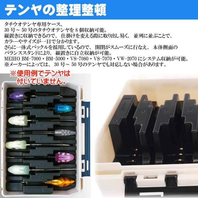 タチウオテンヤケース L 255×190×60mm 船タチウオ釣りテンヤ入れ MEIHO