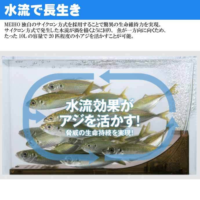 アジカンサイクロン 10Lの海水で20匹のアジを活かす水槽 MEIHO メイホウ 明邦 釣り具 アジバケツ Ks1960