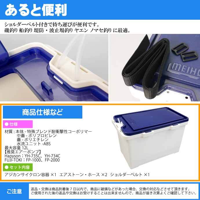 アジカンサイクロン 10Lの海水で20匹のアジを活かす水槽 MEIHO メイホウ 明邦 釣り具 アジバケツ Ks1960