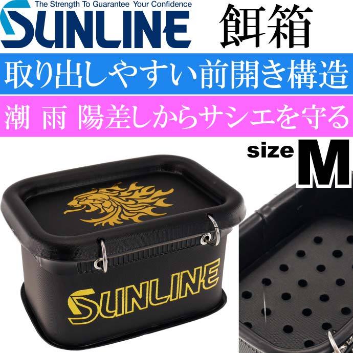 エサバケツ III SB-402 M 黒 オキアミ サシエ エサ入れ SUNLINE サンライン 釣り具 磯釣り 餌入れ 水切り付き 餌箱  Ks1153 :ks-4968813936274:ASE - 通販 - Yahoo!ショッピング