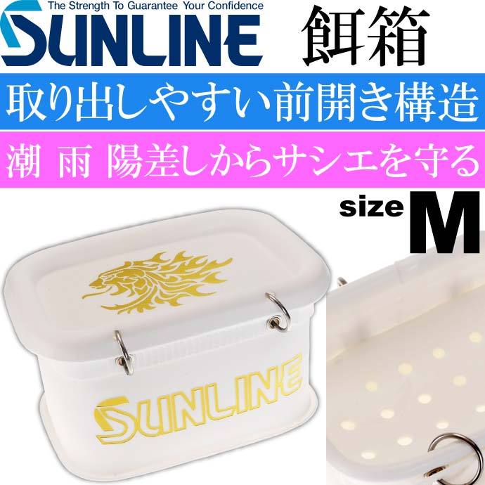 エサバケツ III SB-402 M 白 オキアミ サシエ エサ入れ SUNLINE サンライン 釣り具 磯釣り 餌入れ 水切り付き 餌箱 Ks791  :ks-4968813936281:ASE - 通販 - Yahoo!ショッピング