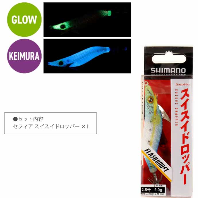 シマノ（SHIMANO） スイスイドロッパー 006 Fケイムライワシ 2.5号 9g