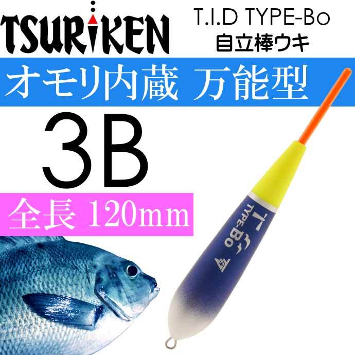 T.I.D TYPE-Bo 自立棒ウキ 3B 10.6g 釣研 フカセ釣り ウキ メジナ釣り