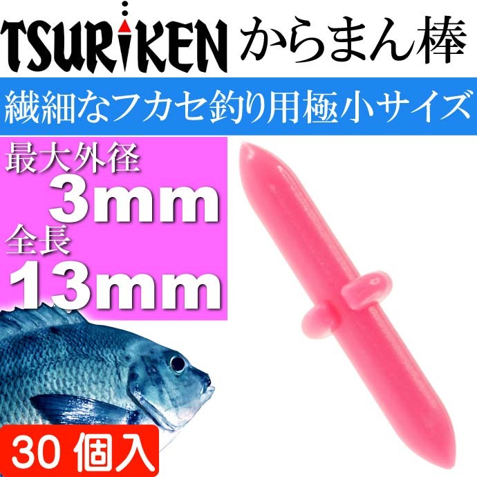 釣研 フカセからまん棒 ピンク 最大外径3 全長13mm 徳用 TSURIKEN 釣研 釣り具 磯釣りウキ止め フカセ釣り Ks738  :ks-4989801777983:ASE - 通販 - Yahoo!ショッピング