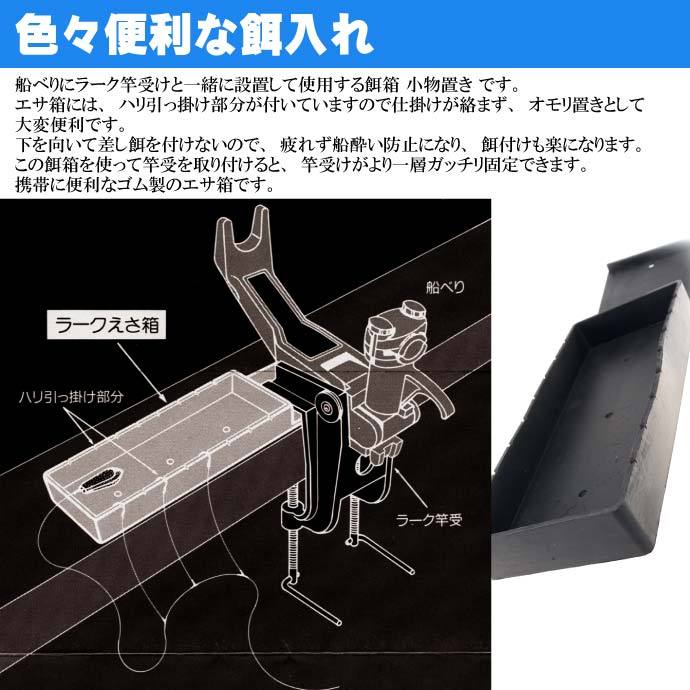 ラークえさ箱 ゴム製餌置き 針掛けオモリ置き