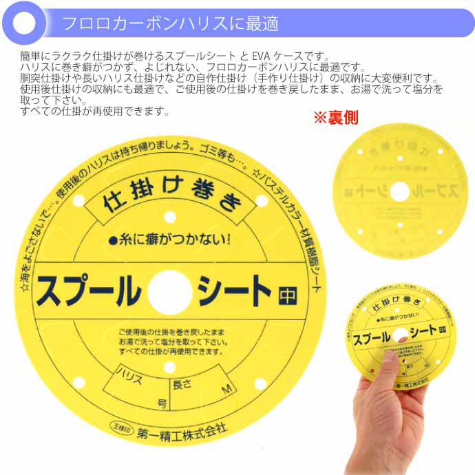 スプールシート EVAケース入 中 仕掛け巻き 6枚入 第一精工 王様印 スプールシート EVAケース入 中 仕掛け巻き 6枚入 第一精工 王様印