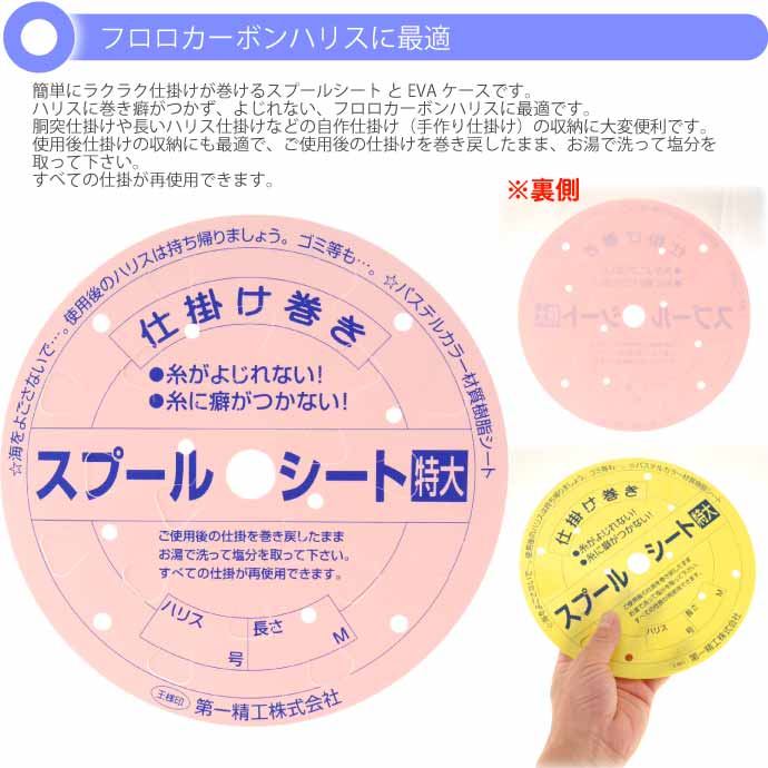 スプールシート EVAケース入