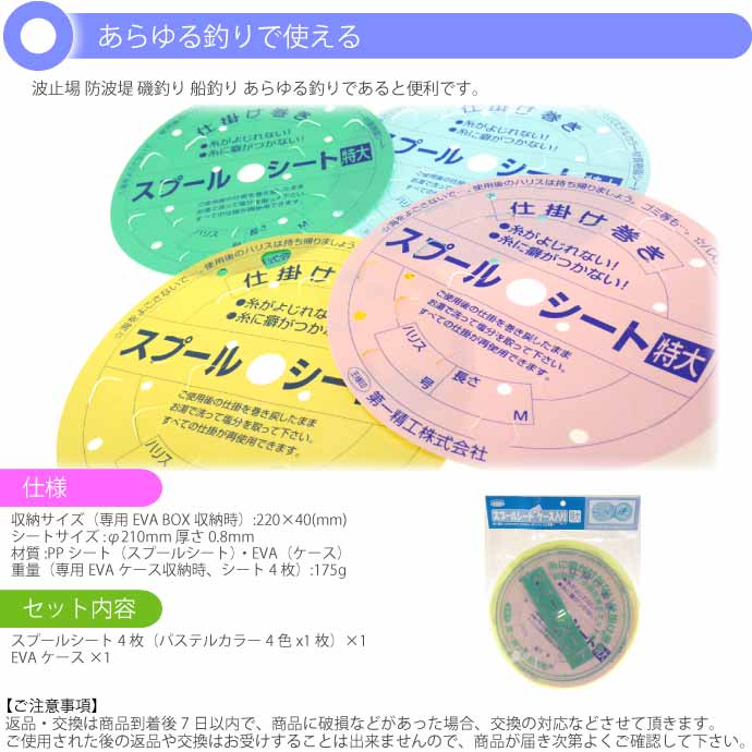 スプールシート EVAケース入