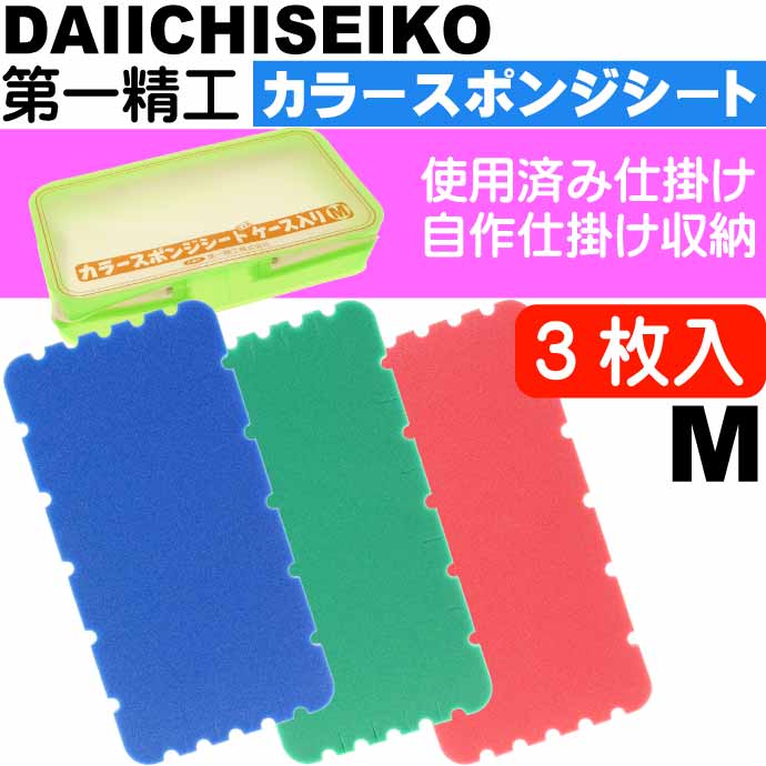 カラースポンジシートケース入