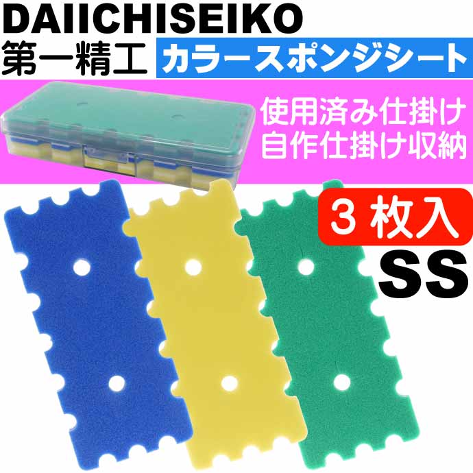 カラースポンジシートケース入