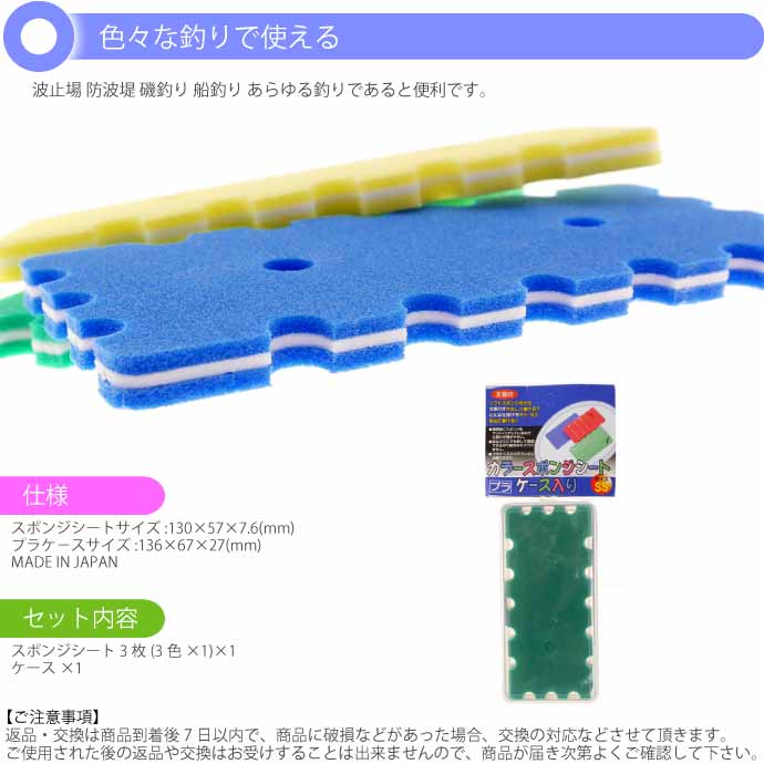 カラースポンジシートケース入