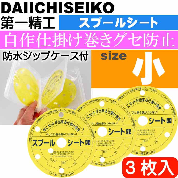 ふやせるスプールシート