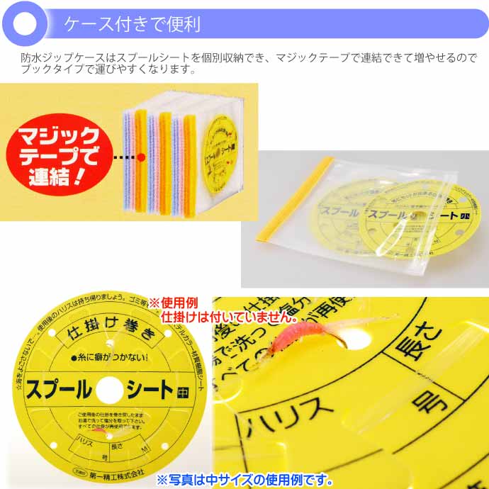 ふやせるスプールシート