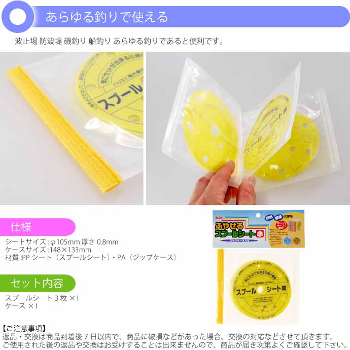 ふやせるスプールシート