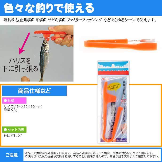 自動針ハズシ 針外し 鈎はずし サビキ釣り用 32038 第一精工 王様印 釣り具 Ks1843